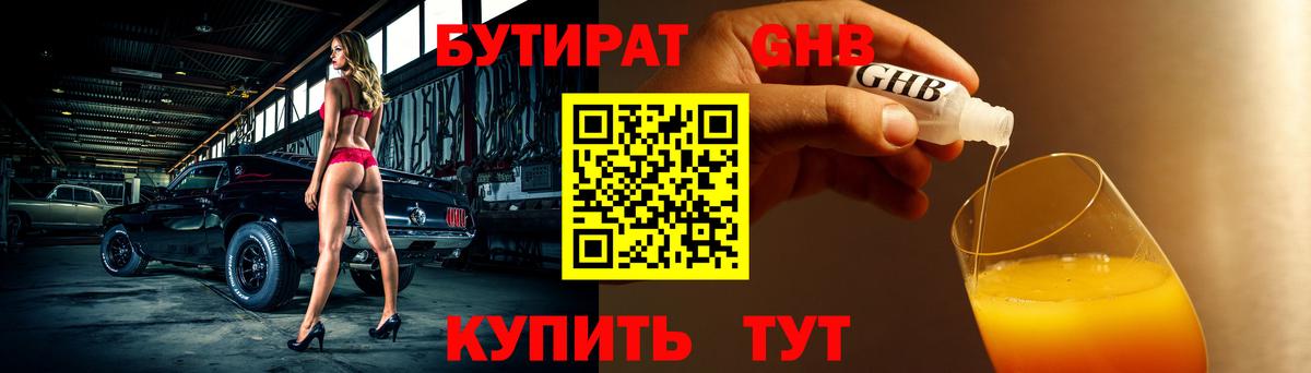 Ефремов  Бутират 99%  Бутират  Вход с VPN 