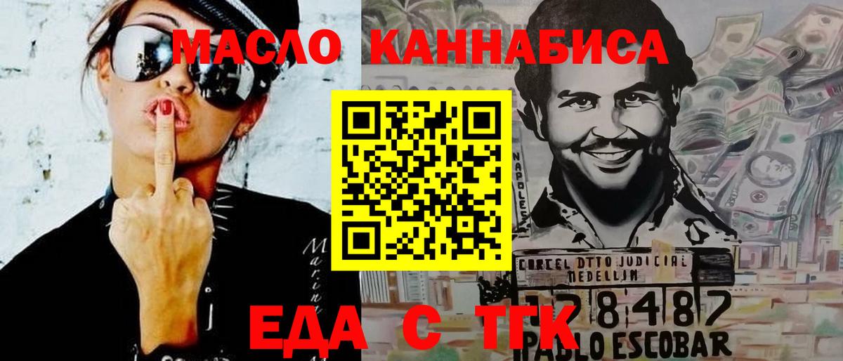 Еда ТГК конопля  Вход с VPN  Ефремов 