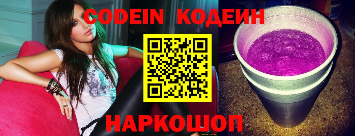 Кодеиновый сироп Lean напиток Lean (лин)  Вход с VPN  Ефремов 