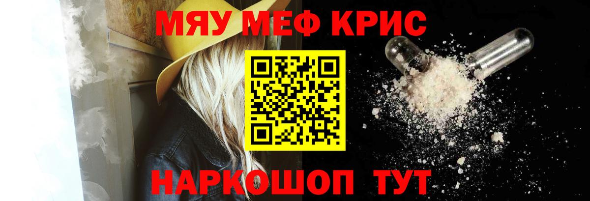 Меф  Меф 4 MMC  Ефремов  МЯУ-МЯУ  МЕФ мука  Вход с VPN 
