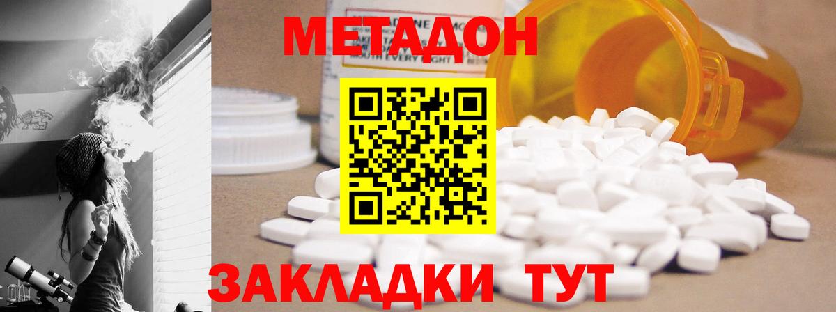 Метадон мёд Ефремов